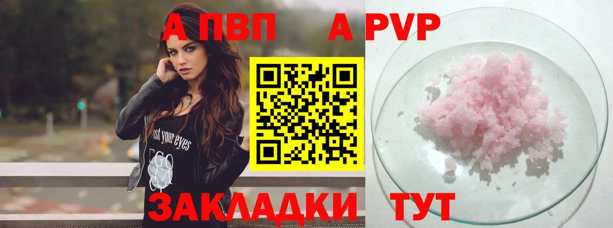 A-PVP Соль  Alpha PVP Соль  Амурск  купить   Вход с VPN 