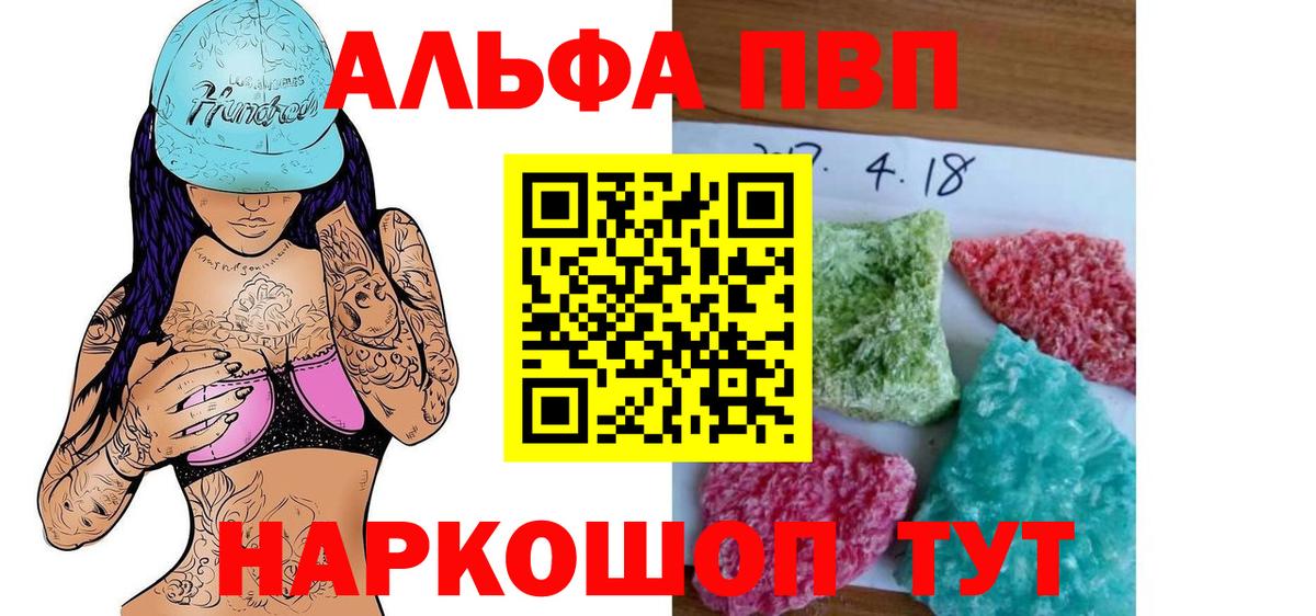 Альфа ПВП Crystall  A-PVP крисы CK  Вход с VPN  Alfa_PVP СК КРИС  Амурск 