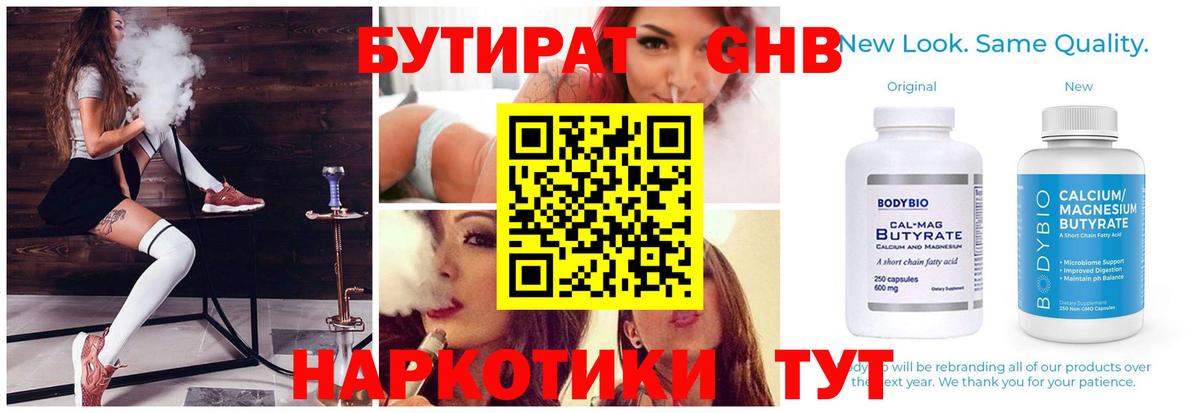 БУТИРАТ BDO Амурск