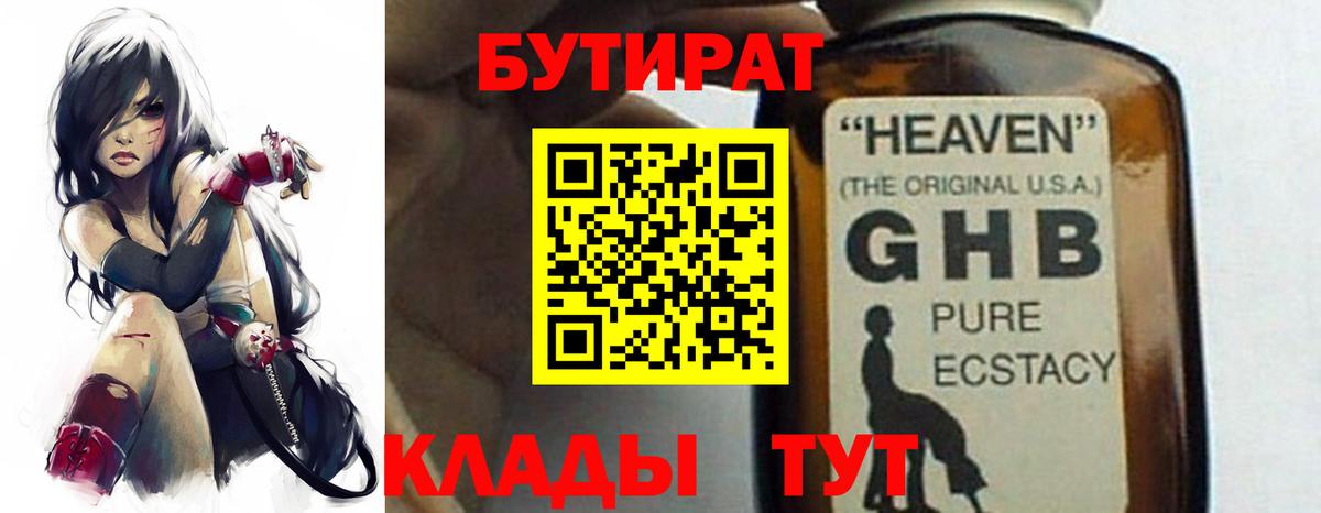 БУТИРАТ вода  Вход с VPN  Амурск 
