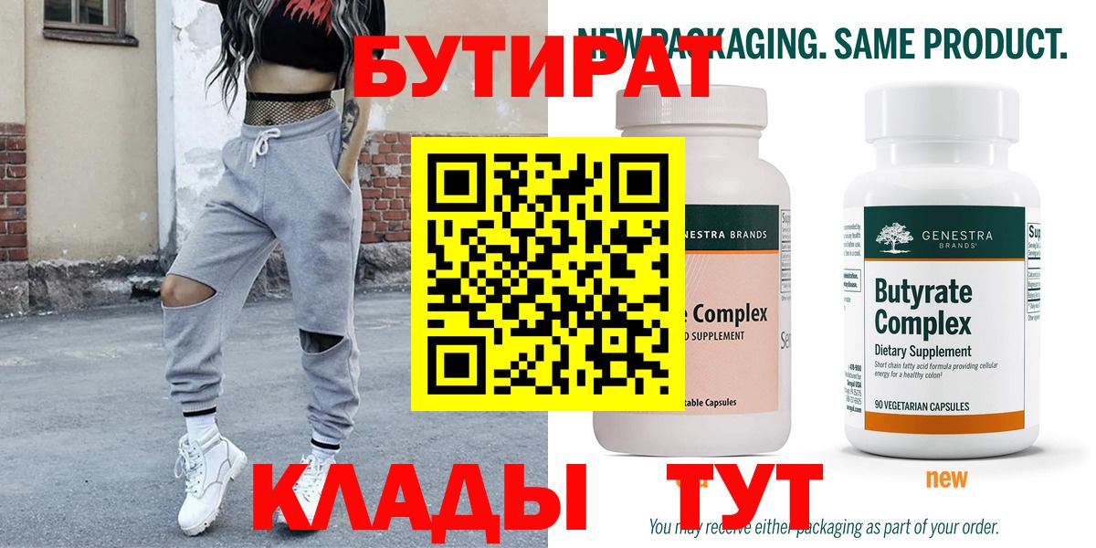 Бутират бутандиол  Амурск 