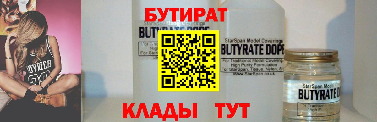 Амурск  БУТИРАТ вода  Вход с VPN 