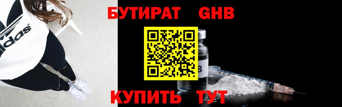 Бутират жидкий экстази Амурск