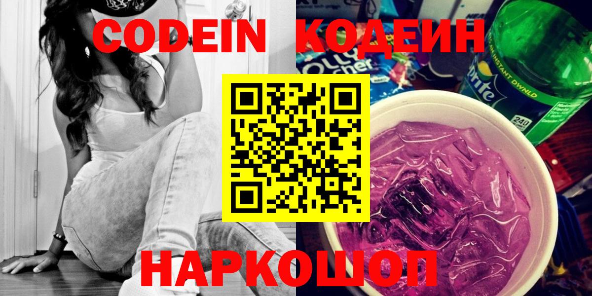Амурск  Кодеиновый сироп Lean Purple Drank  Вход с VPN 