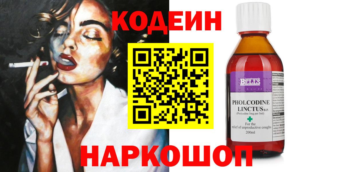 Кодеиновый сироп Lean напиток Lean (лин)  Амурск 