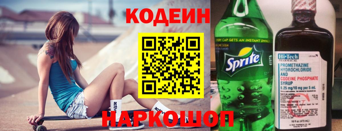Амурск  Codein Purple Drank  Кодеиновый сироп Lean Purple Drank  Вход с VPN 