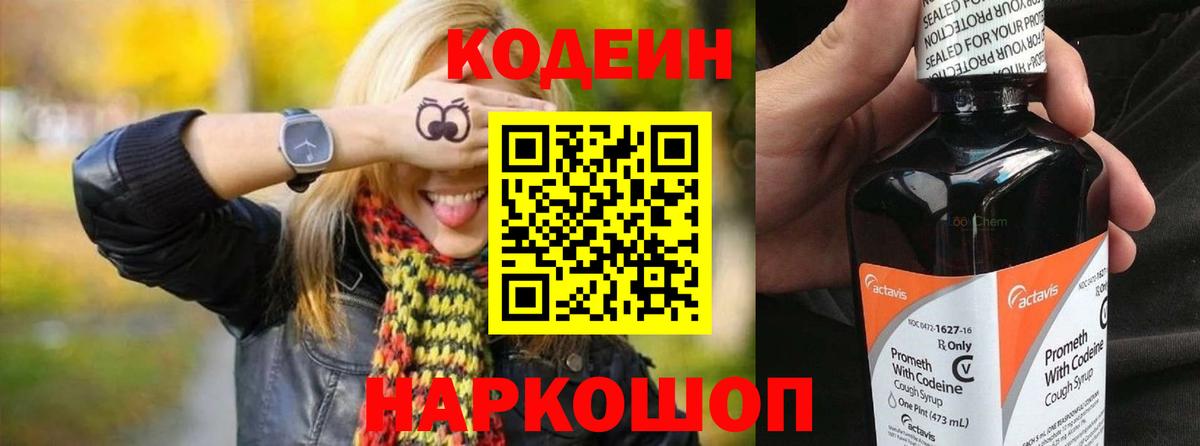 Codein Purple Drank Амурск