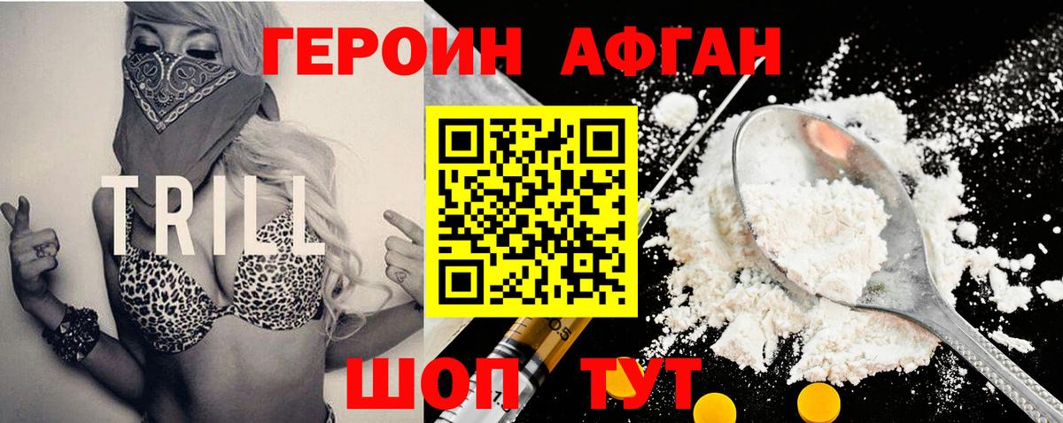 ГЕРОИН VHQ Амурск