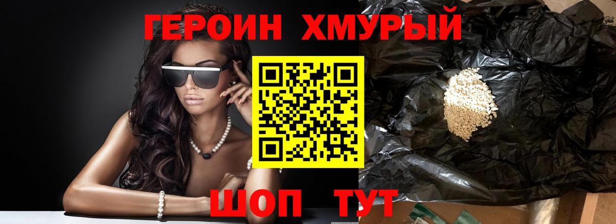 Героин Heroin  Вход с VPN  Перец  Амурск 