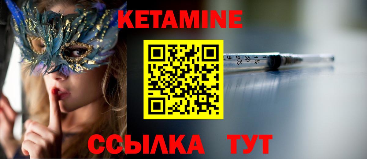 Кетамин VHQ Амурск