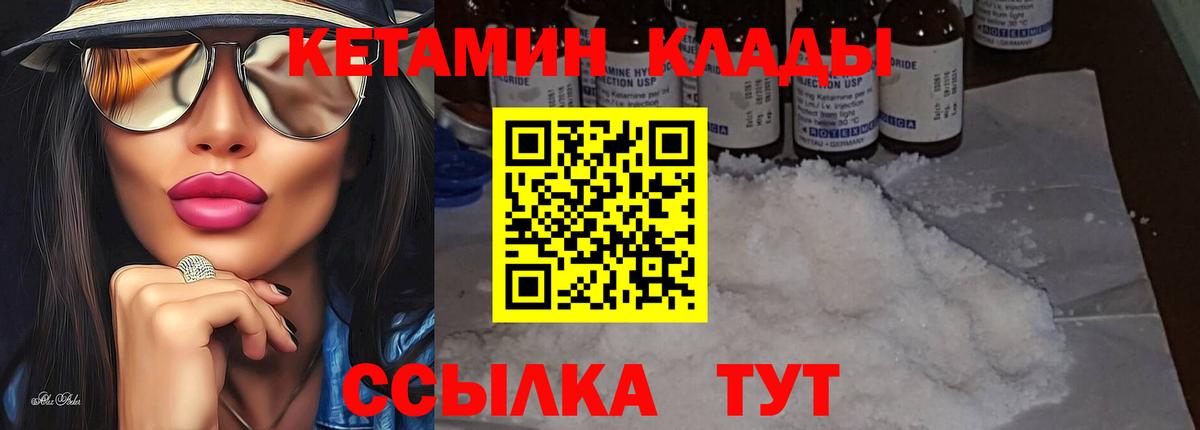 КЕТАМИН VHQ Амурск