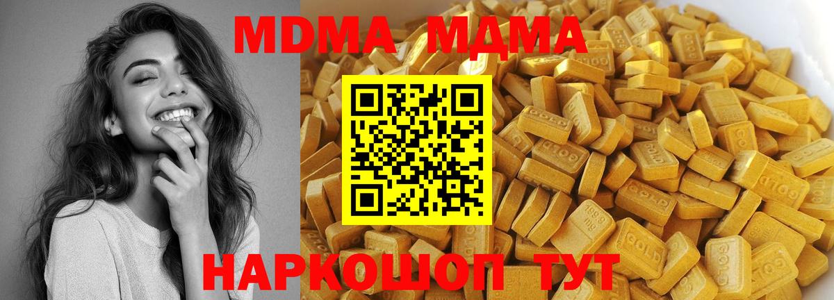 MDMA кристаллы Амурск