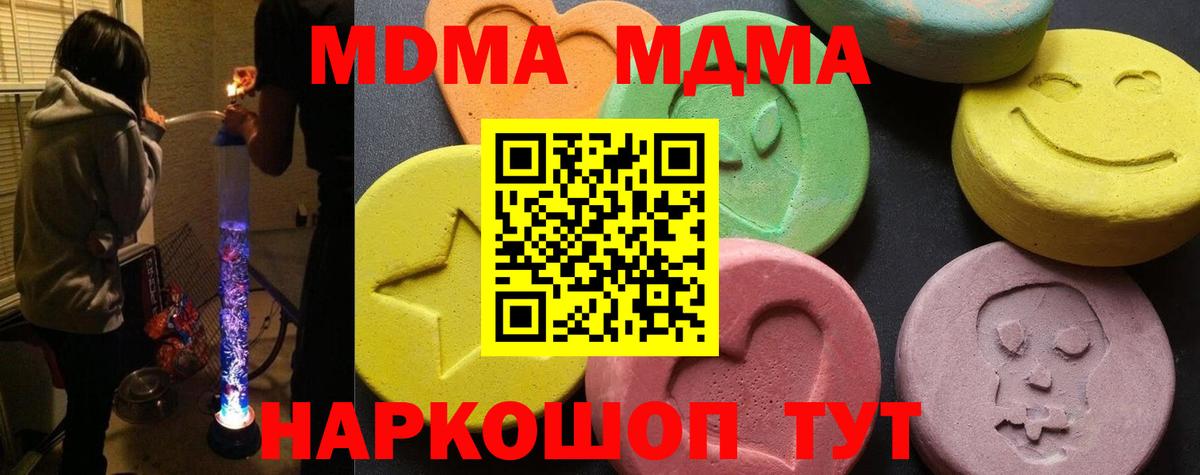 МДМА  Амурск  MDMA crystal 
