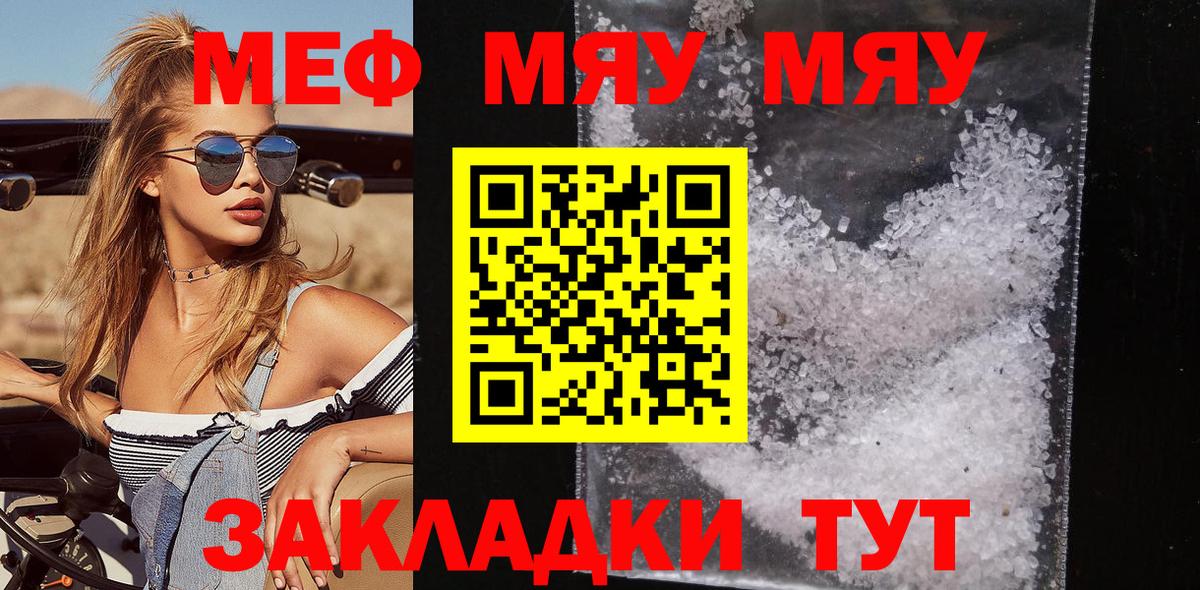 МЕФ  Амурск  МЕФ кристаллы  МЯУ-МЯУ VHQ 