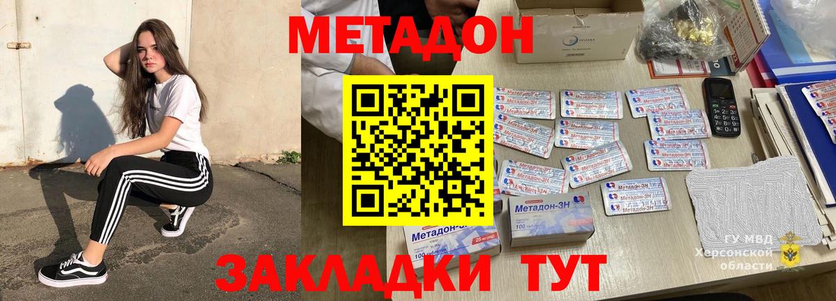 МЕТАДОН methadone  Амурск 