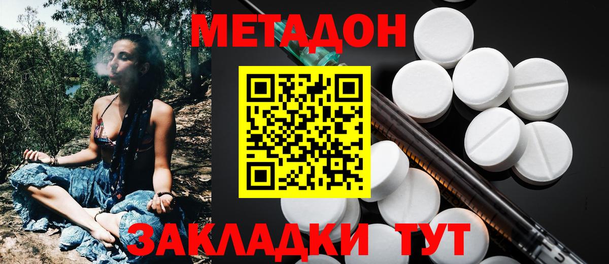 Метадон methadone  Вход с VPN  Метадон мёд  Амурск 
