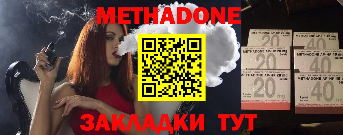 МЕТАДОН белоснежный  Вход с VPN  Амурск 
