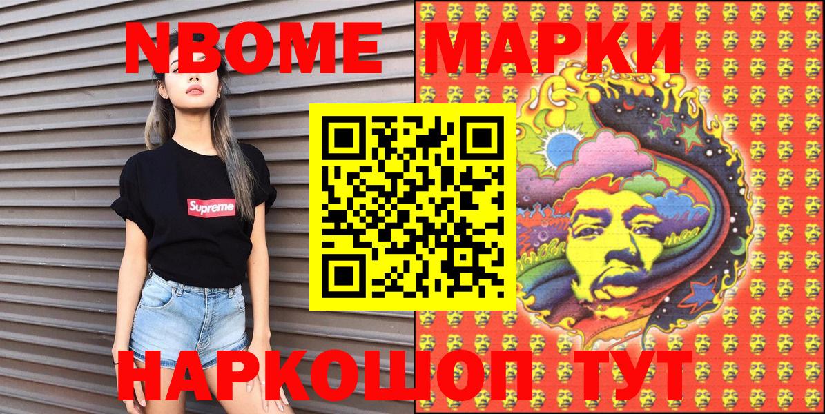 Марки 25I-NBOMe 1500мкг  Марки 25I-NBOMe 1,8мг  Вход с VPN  НБОМе  где можно купить   Амурск 