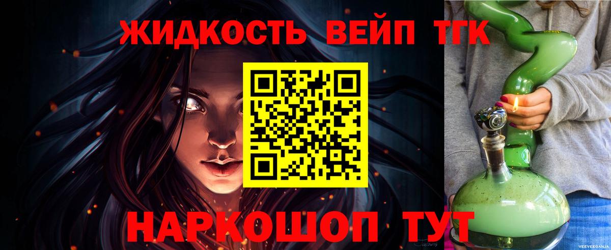 ТГК жижа Амурск